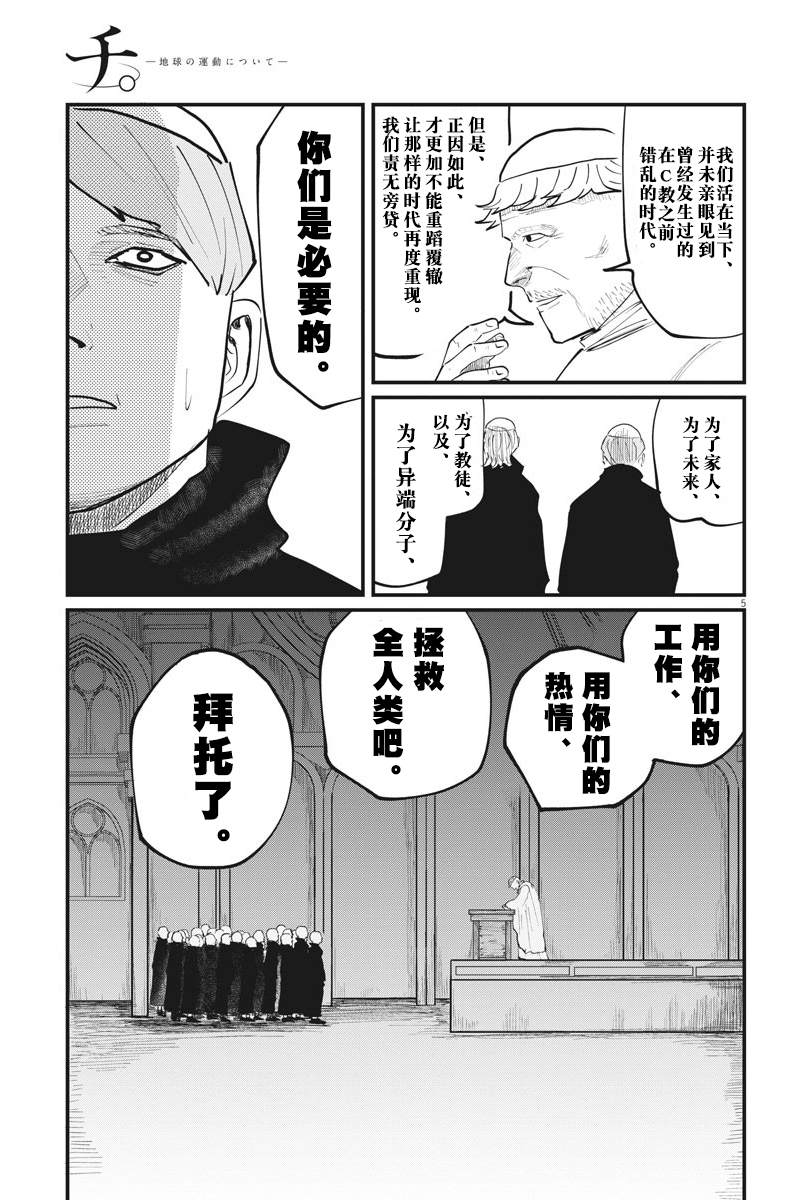 《关于地球的运动》漫画最新章节第24话免费下拉式在线观看章节第【5】张图片