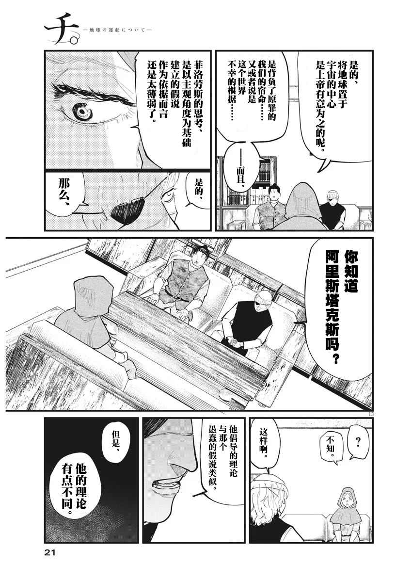 《关于地球的运动》漫画最新章节第16话免费下拉式在线观看章节第【11】张图片