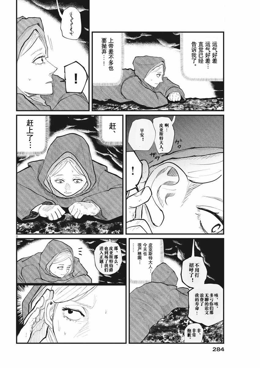 《关于地球的运动》漫画最新章节第14话免费下拉式在线观看章节第【8】张图片