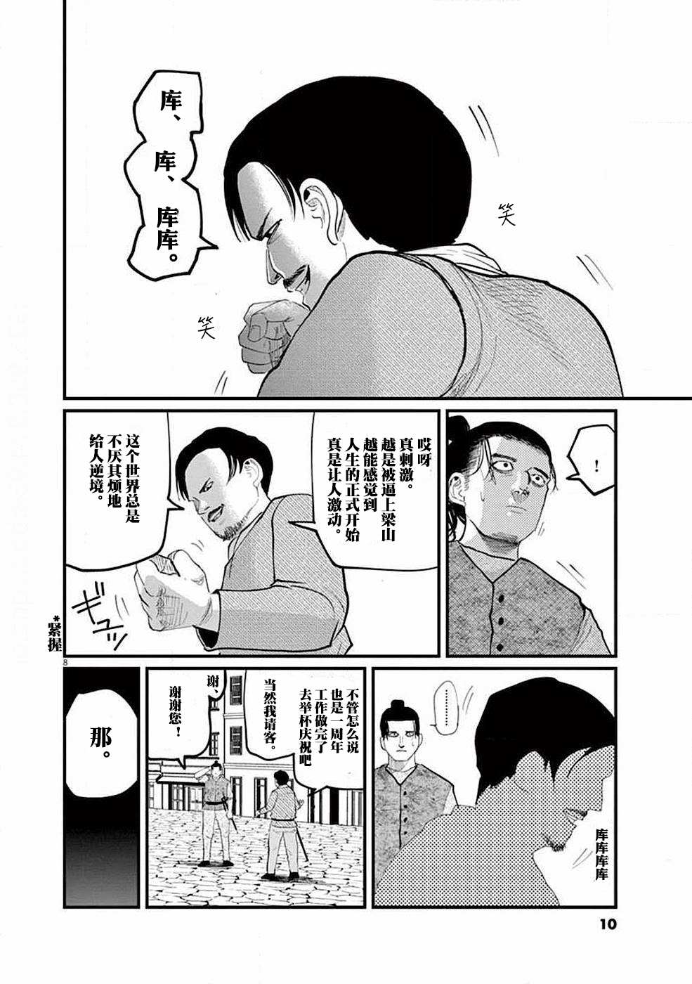 《关于地球的运动》漫画最新章节第5话免费下拉式在线观看章节第【8】张图片