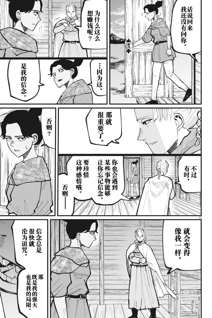 《关于地球的运动》漫画最新章节第46话免费下拉式在线观看章节第【23】张图片