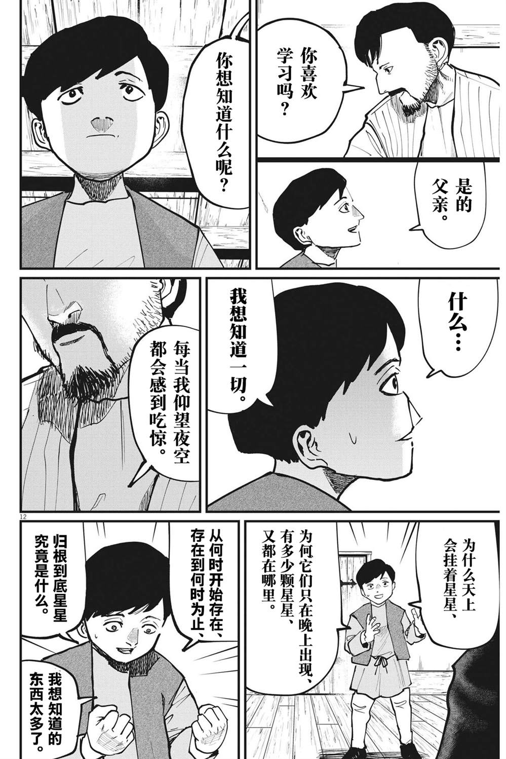 《关于地球的运动》漫画最新章节第60话免费下拉式在线观看章节第【12】张图片