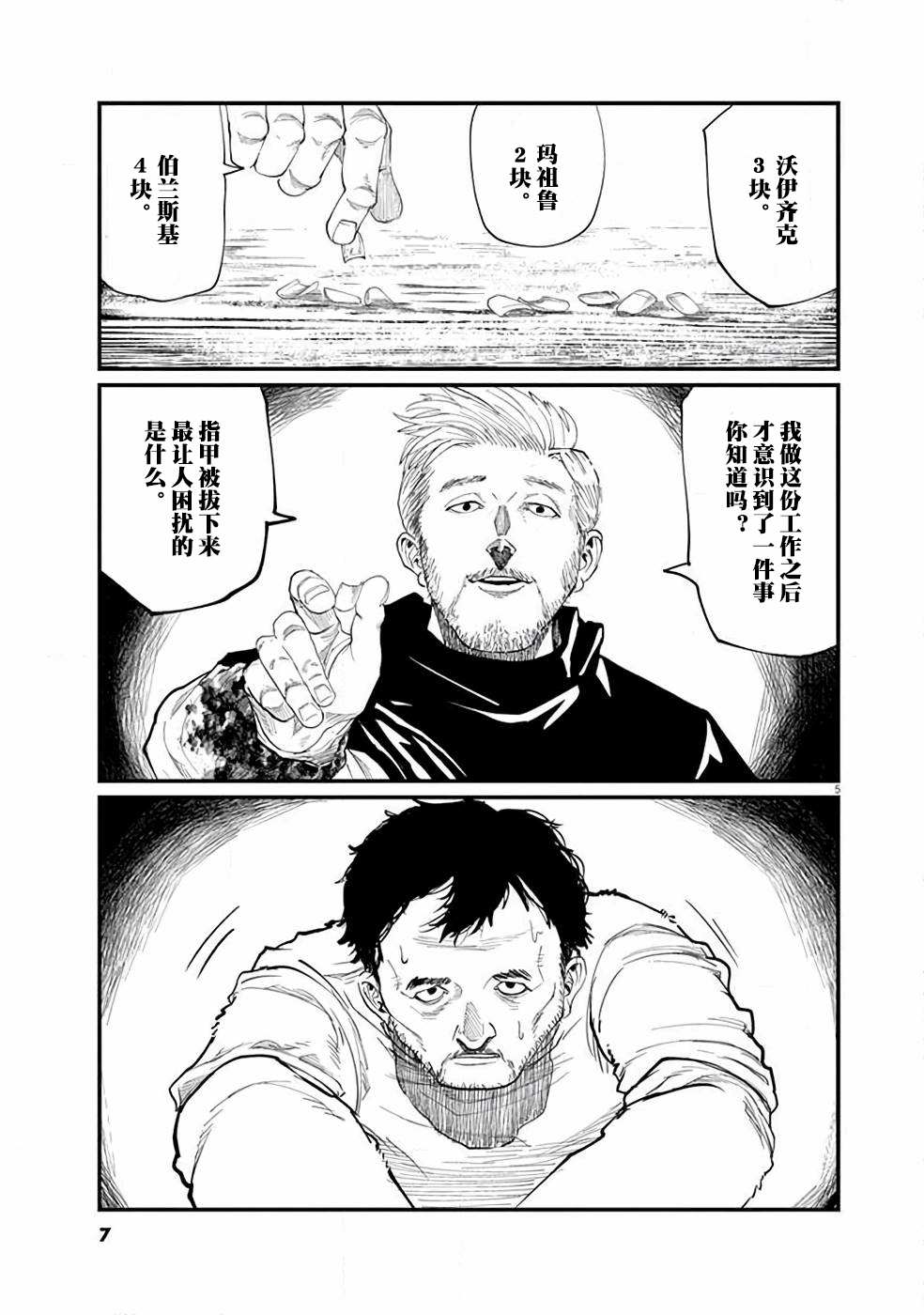 《关于地球的运动》漫画最新章节第1话免费下拉式在线观看章节第【4】张图片