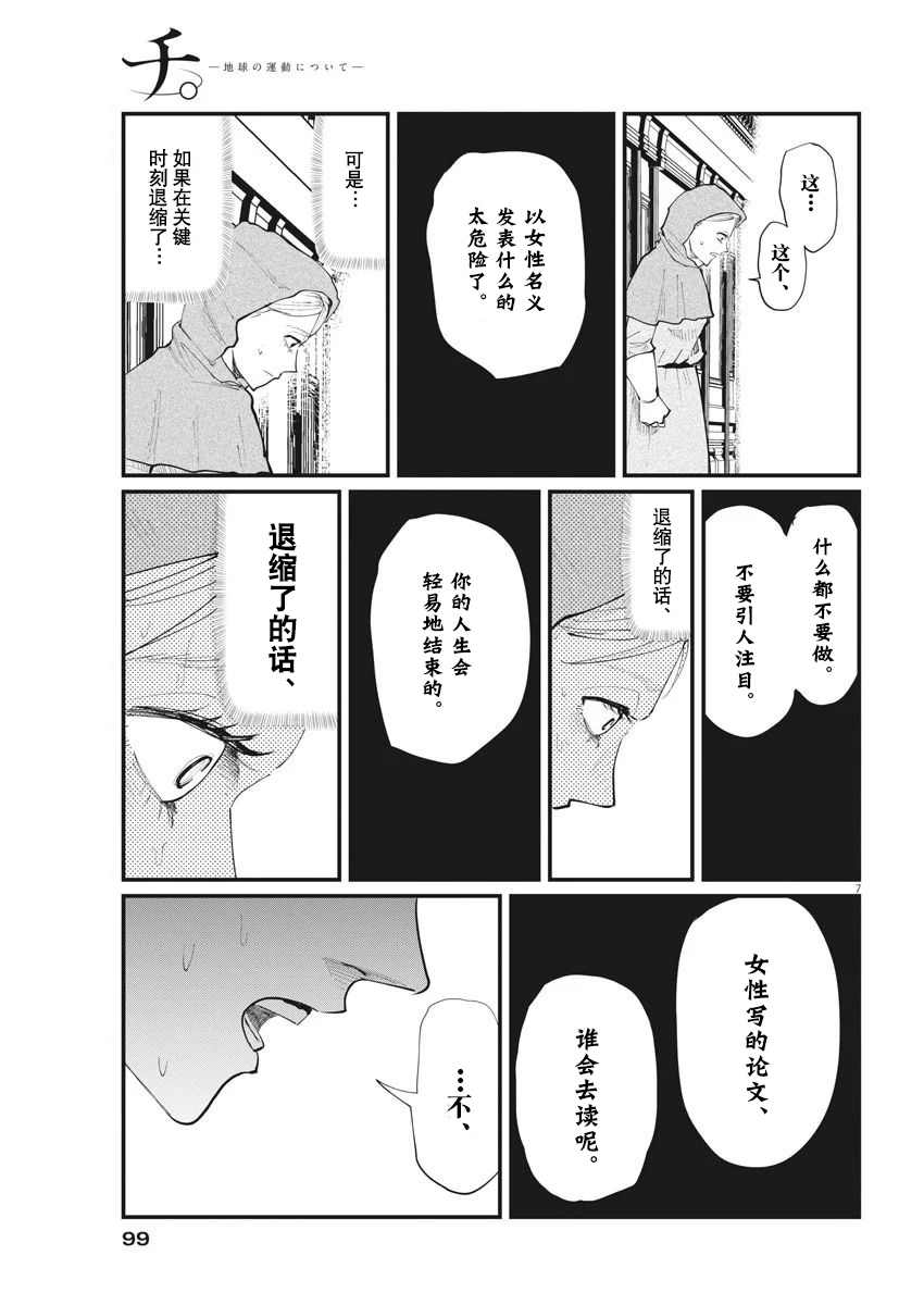 《关于地球的运动》漫画最新章节第15话免费下拉式在线观看章节第【7】张图片