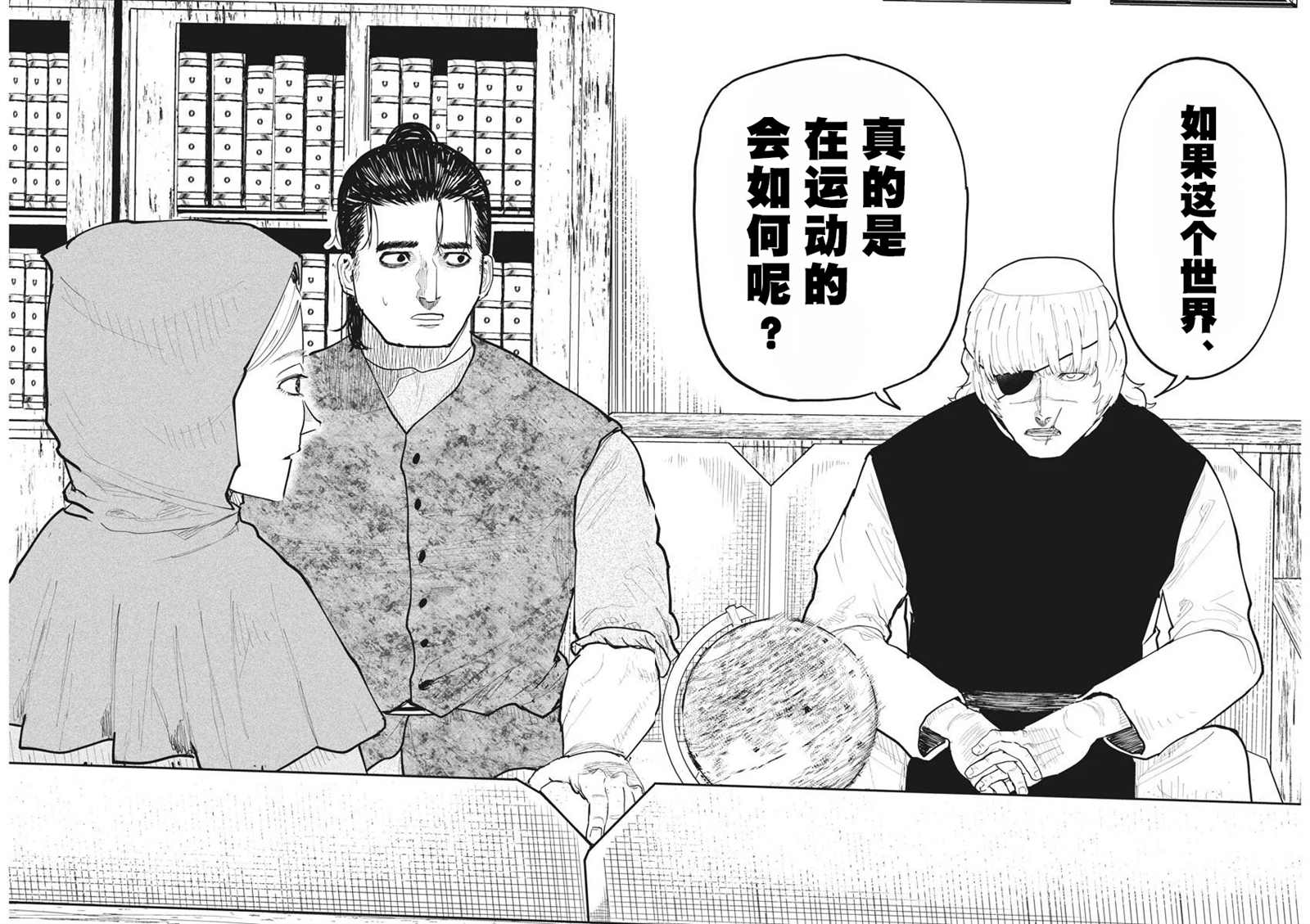 《关于地球的运动》漫画最新章节第16话免费下拉式在线观看章节第【16】张图片