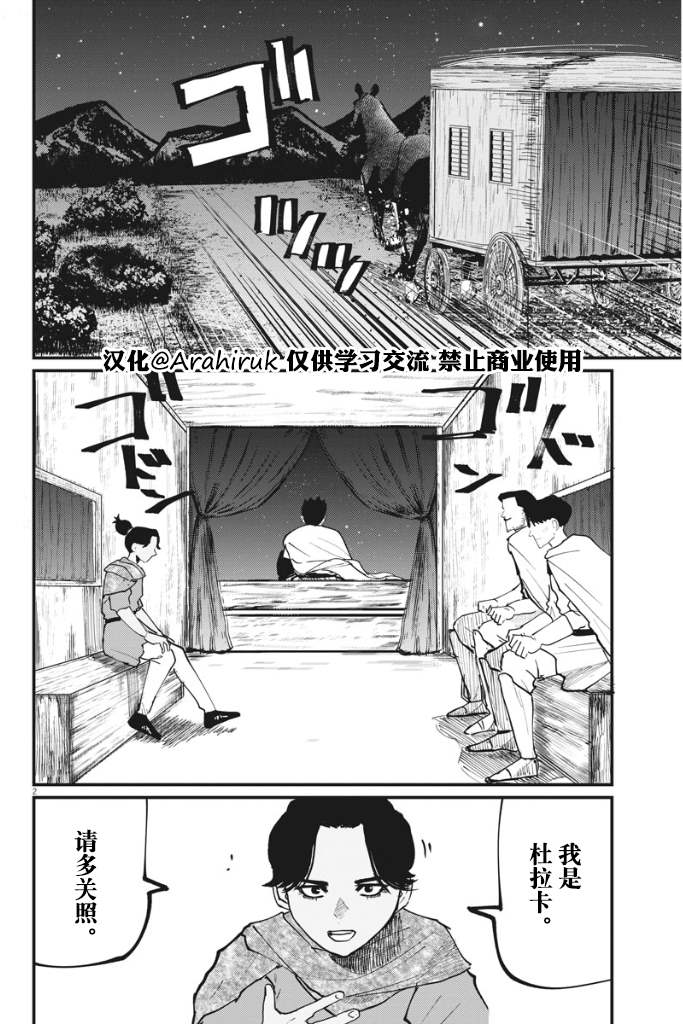 《关于地球的运动》漫画最新章节第43话免费下拉式在线观看章节第【2】张图片