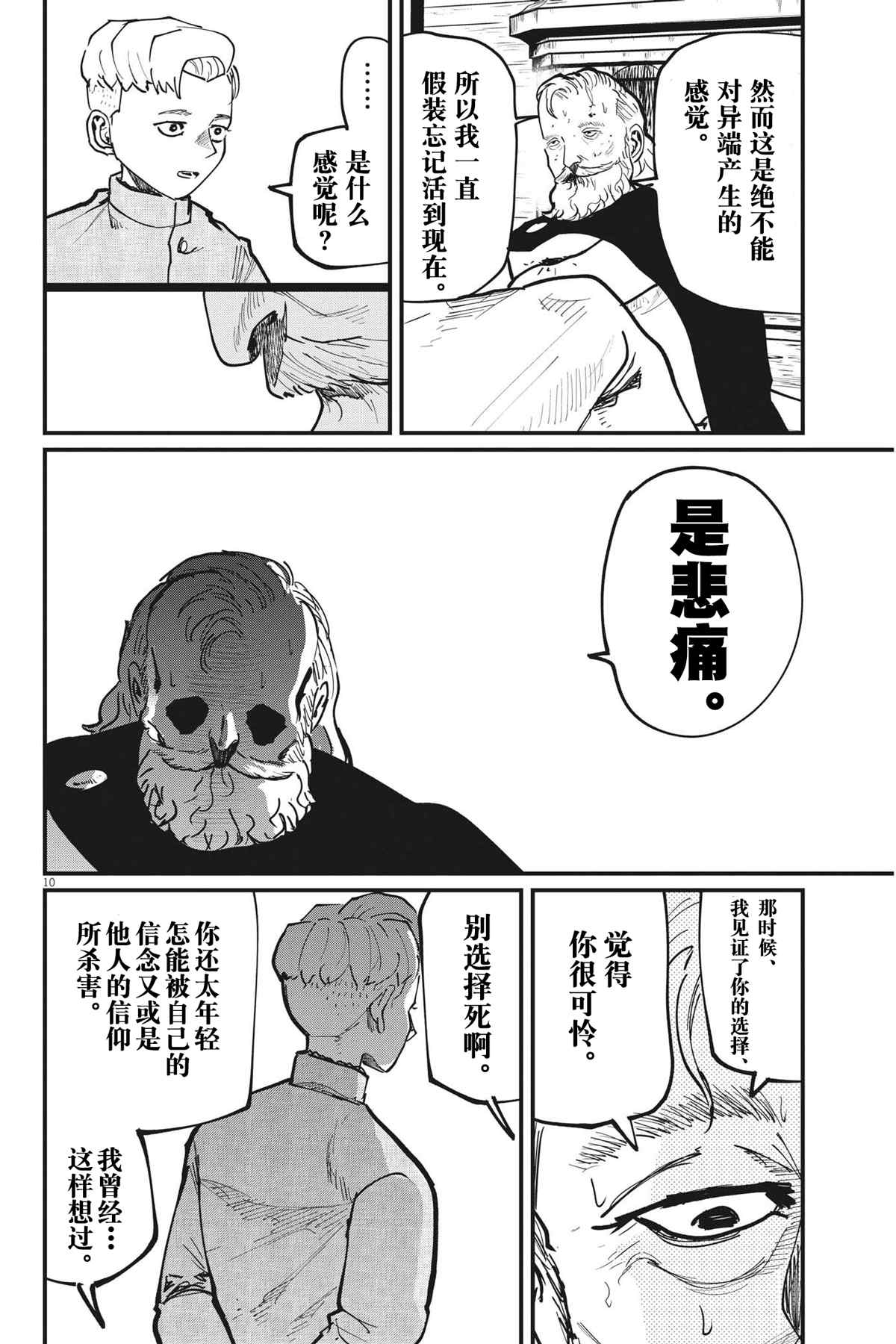 《关于地球的运动》漫画最新章节第57话免费下拉式在线观看章节第【10】张图片