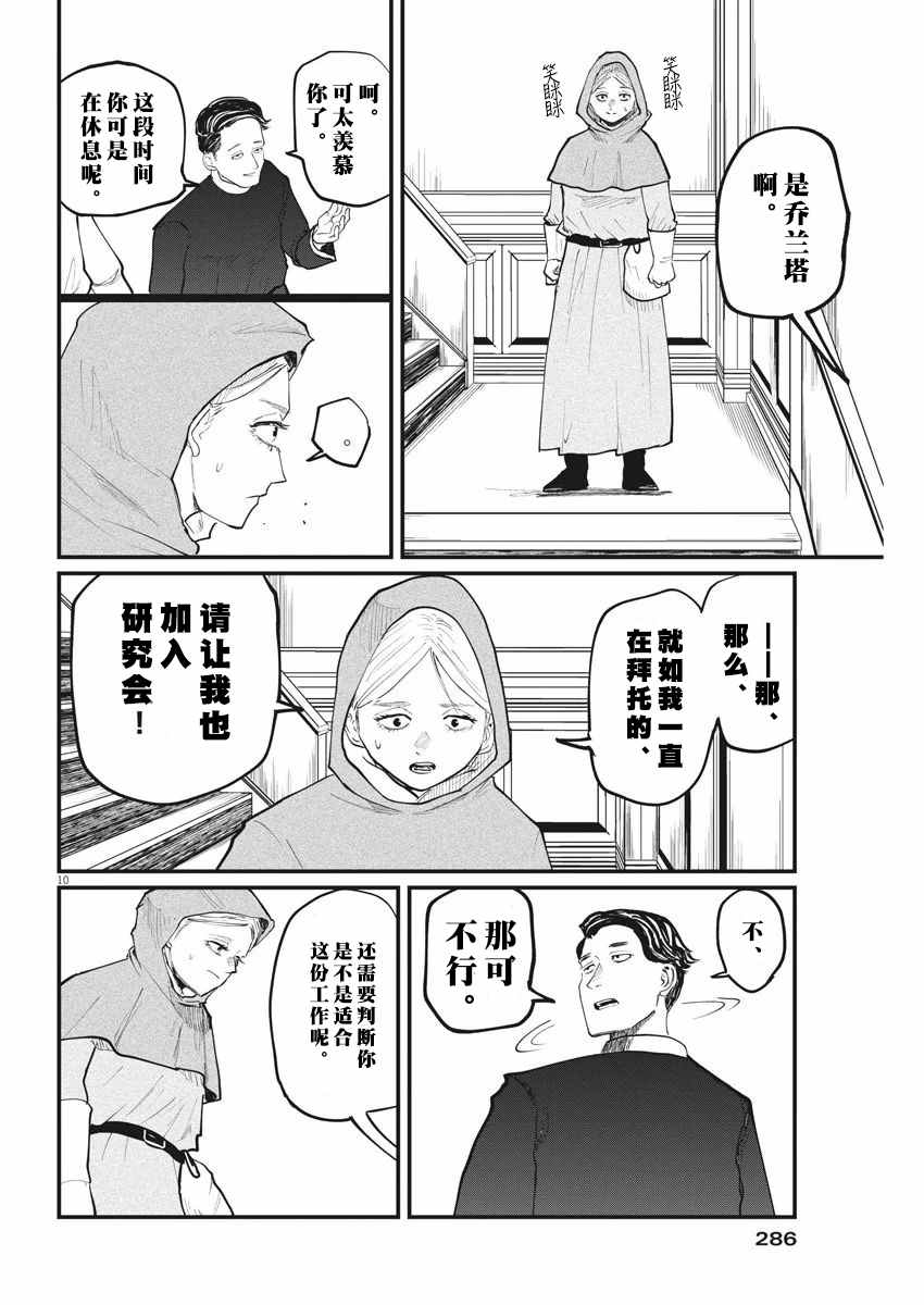 《关于地球的运动》漫画最新章节第14话免费下拉式在线观看章节第【10】张图片