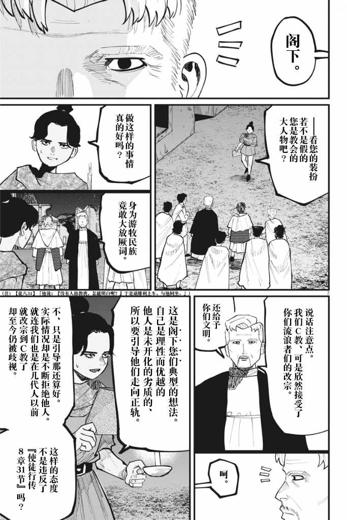 《关于地球的运动》漫画最新章节第42话免费下拉式在线观看章节第【2】张图片