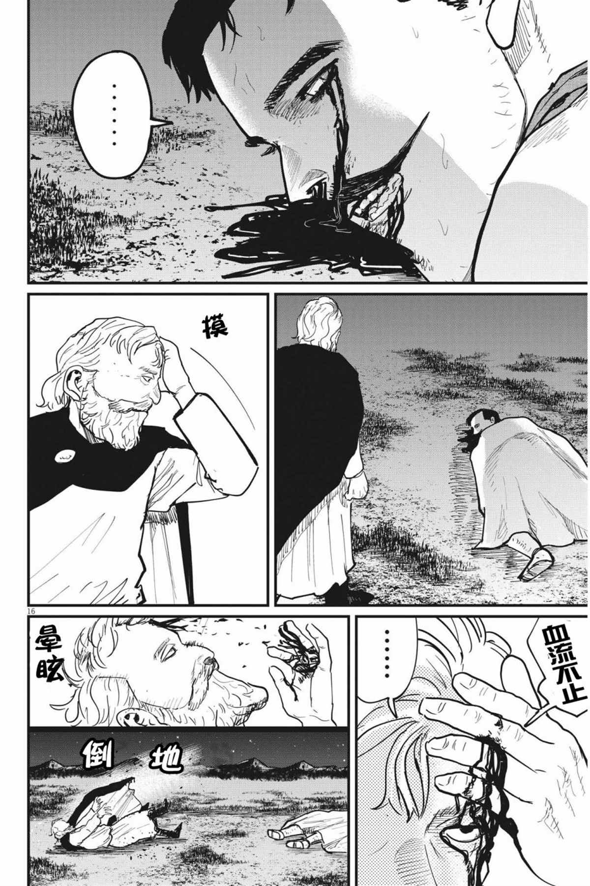 《关于地球的运动》漫画最新章节第53话免费下拉式在线观看章节第【16】张图片