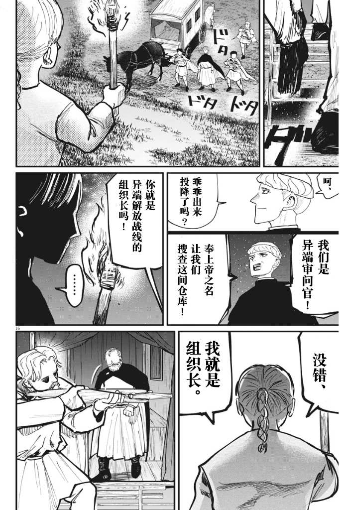 《关于地球的运动》漫画最新章节第48话免费下拉式在线观看章节第【17】张图片