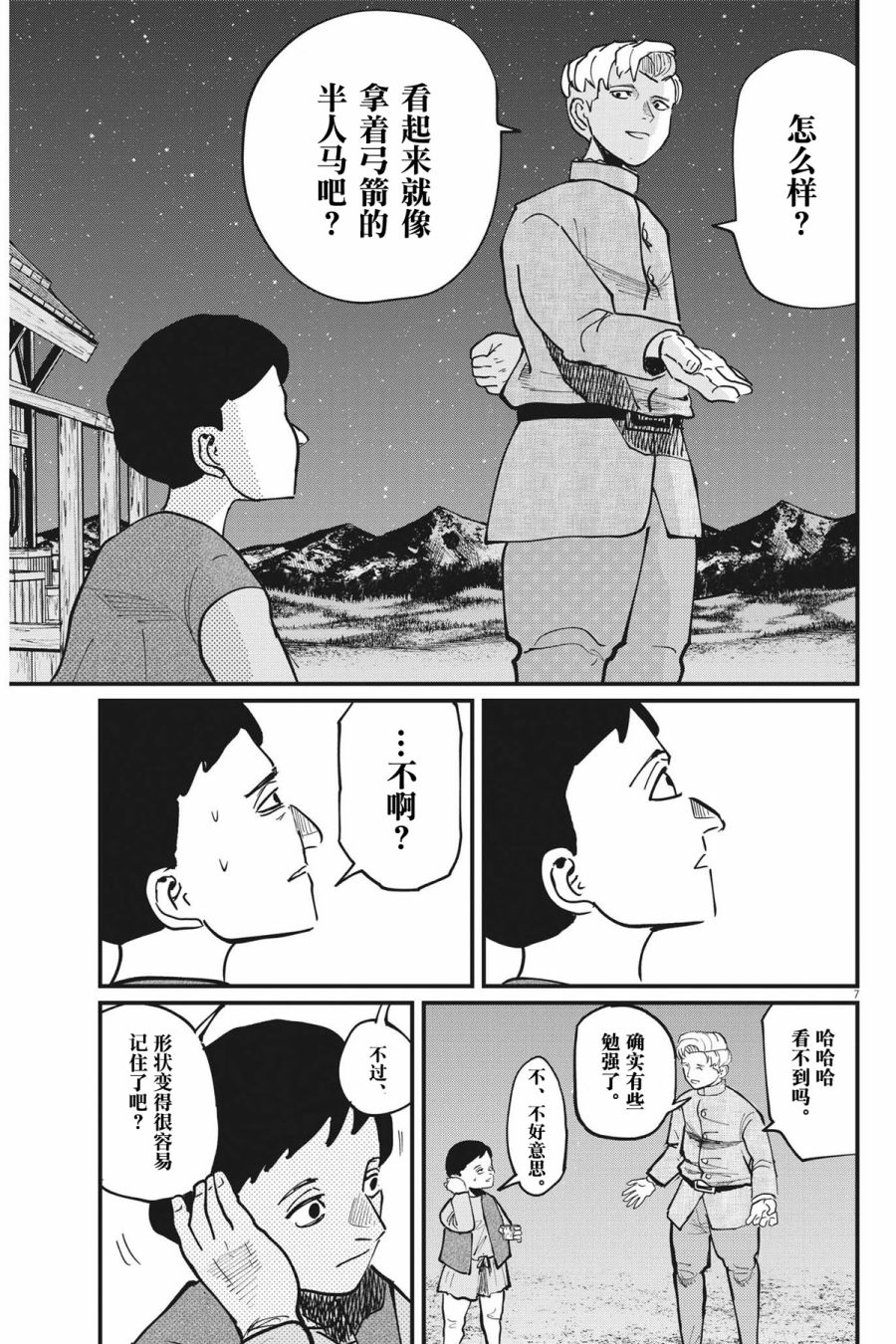 《关于地球的运动》漫画最新章节第61话免费下拉式在线观看章节第【7】张图片