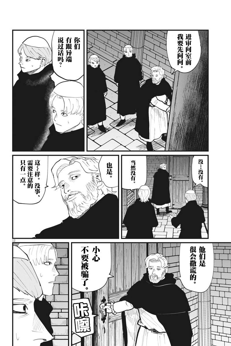 《关于地球的运动》漫画最新章节第24话免费下拉式在线观看章节第【12】张图片