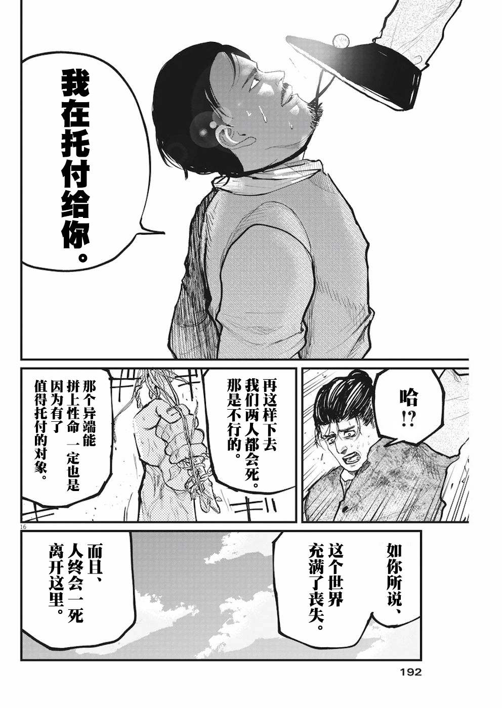 《关于地球的运动》漫画最新章节第9话免费下拉式在线观看章节第【16】张图片