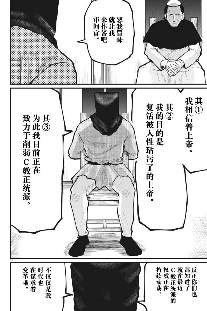 《关于地球的运动》漫画最新章节第36话免费下拉式在线观看章节第【16】张图片