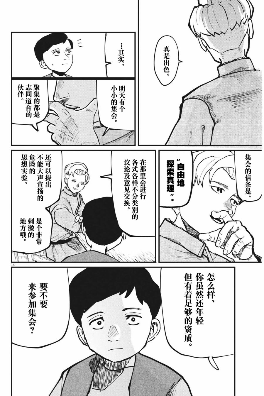 《关于地球的运动》漫画最新章节第61话免费下拉式在线观看章节第【14】张图片