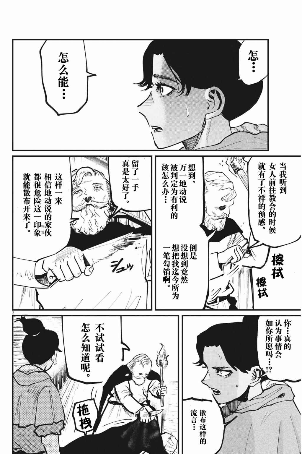 《关于地球的运动》漫画最新章节第56话免费下拉式在线观看章节第【3】张图片