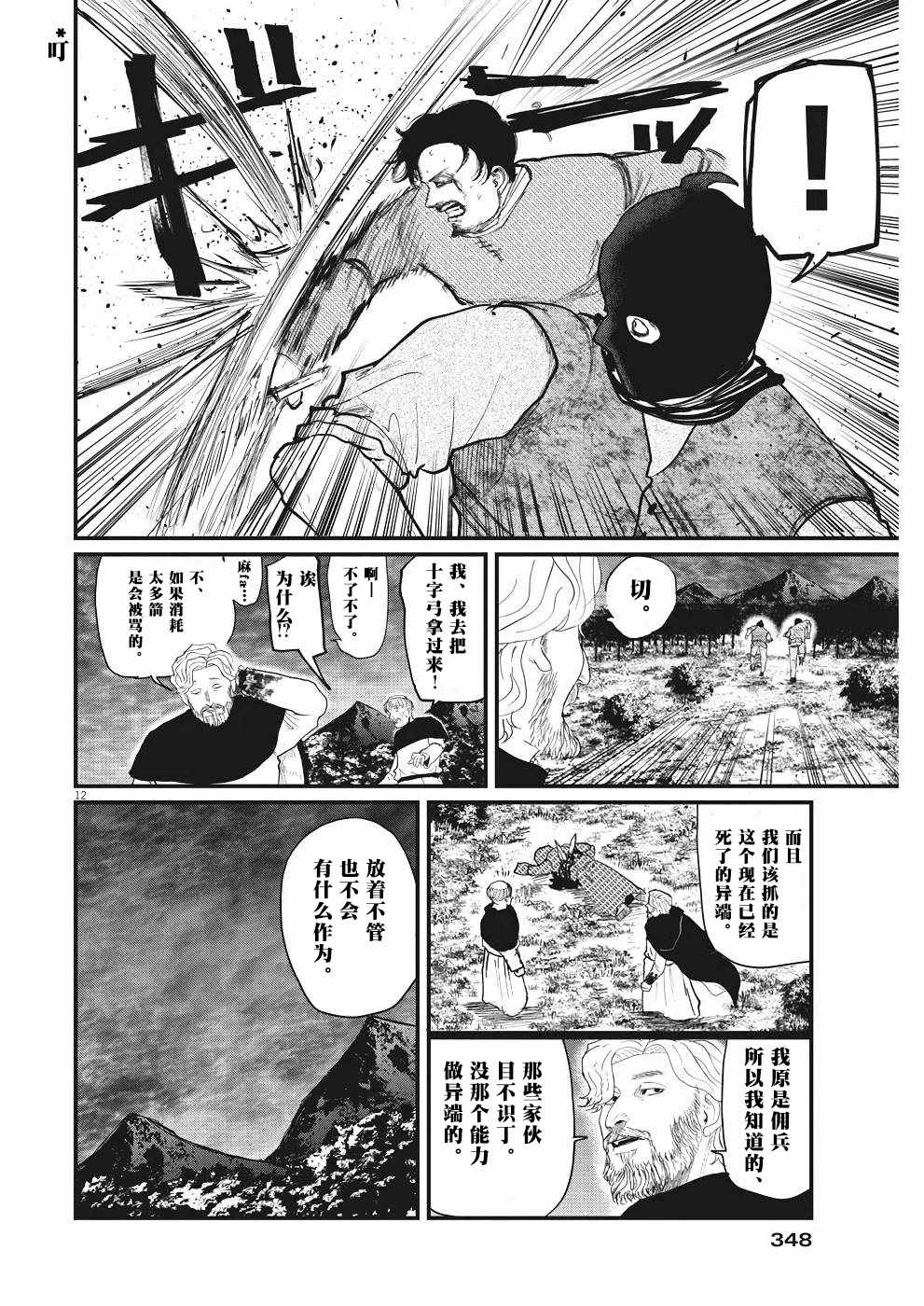 《关于地球的运动》漫画最新章节第8话免费下拉式在线观看章节第【12】张图片