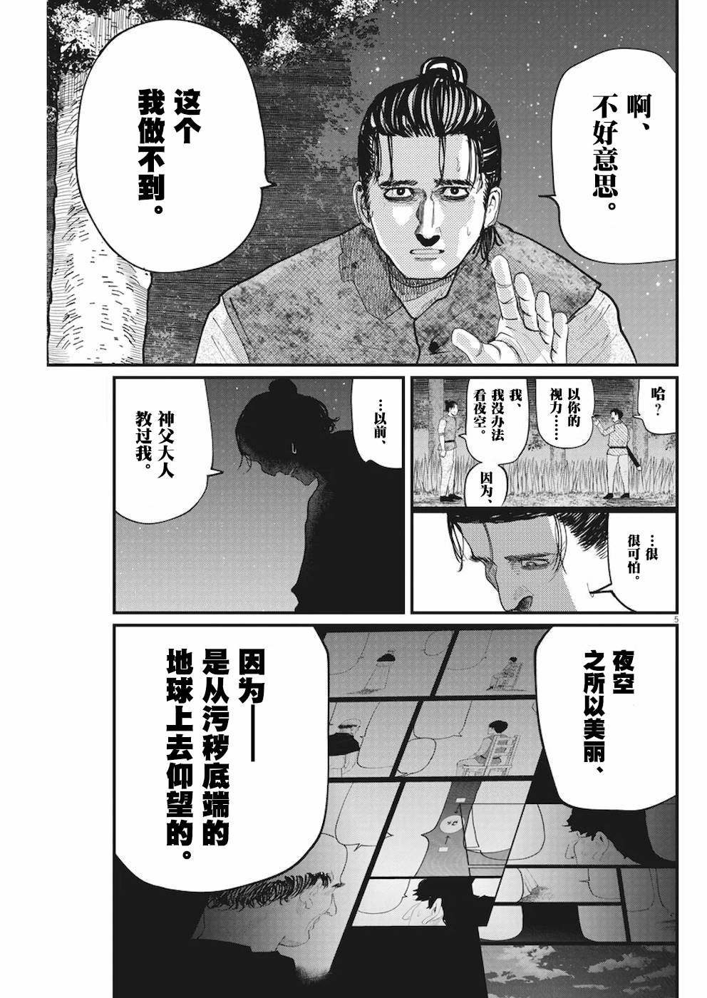 《关于地球的运动》漫画最新章节第9话免费下拉式在线观看章节第【5】张图片