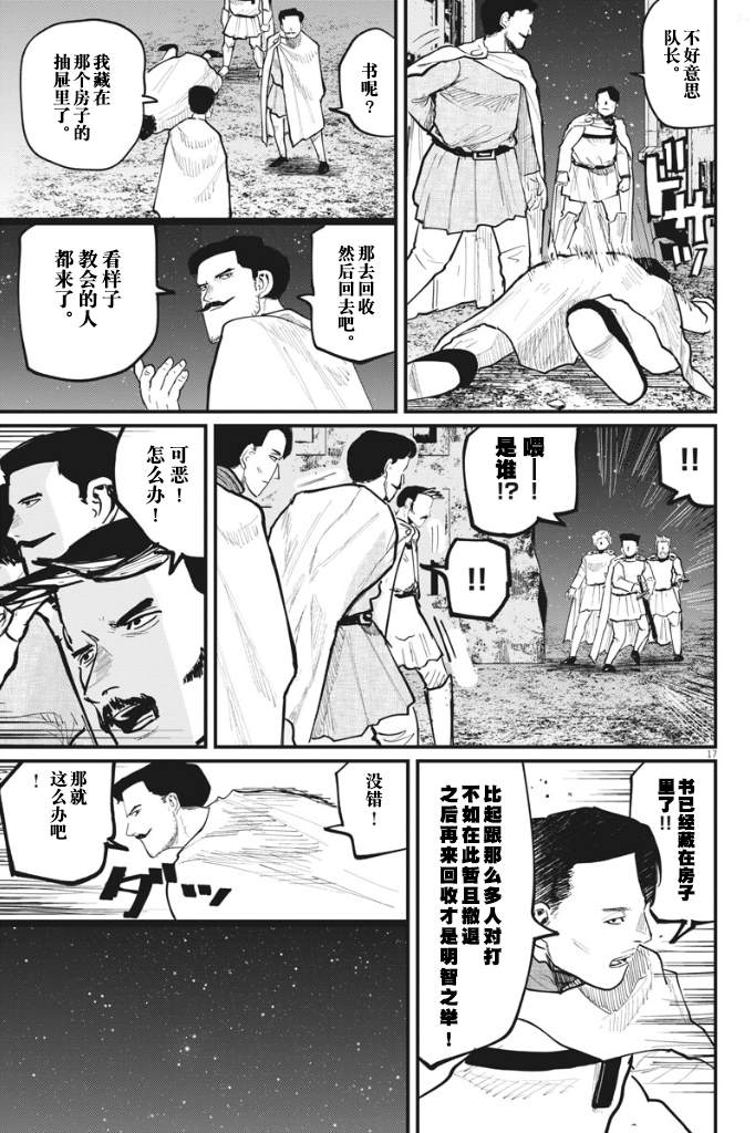 《关于地球的运动》漫画最新章节第38话免费下拉式在线观看章节第【17】张图片