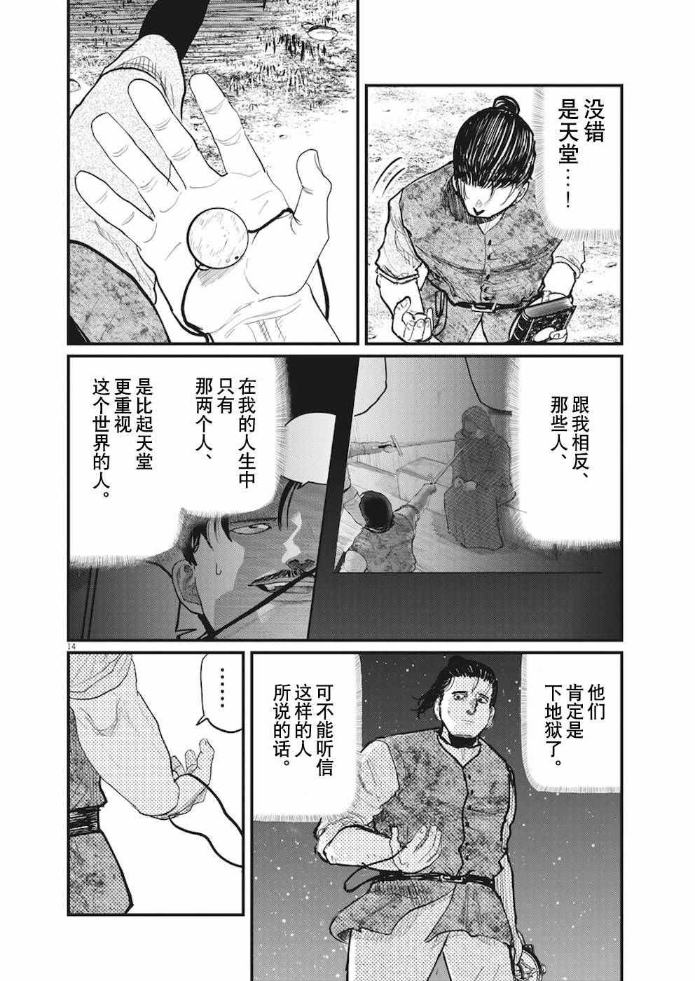 《关于地球的运动》漫画最新章节第11话免费下拉式在线观看章节第【12】张图片