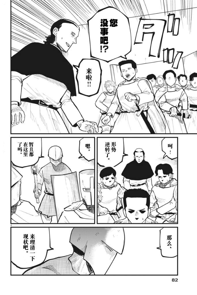 《关于地球的运动》漫画最新章节第37话免费下拉式在线观看章节第【4】张图片