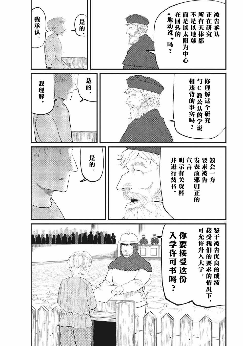 《关于地球的运动》漫画最新章节第4话免费下拉式在线观看章节第【13】张图片