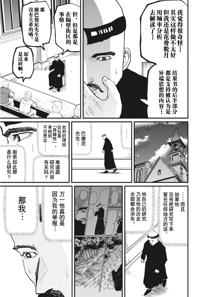 《关于地球的运动》漫画最新章节第35话免费下拉式在线观看章节第【3】张图片