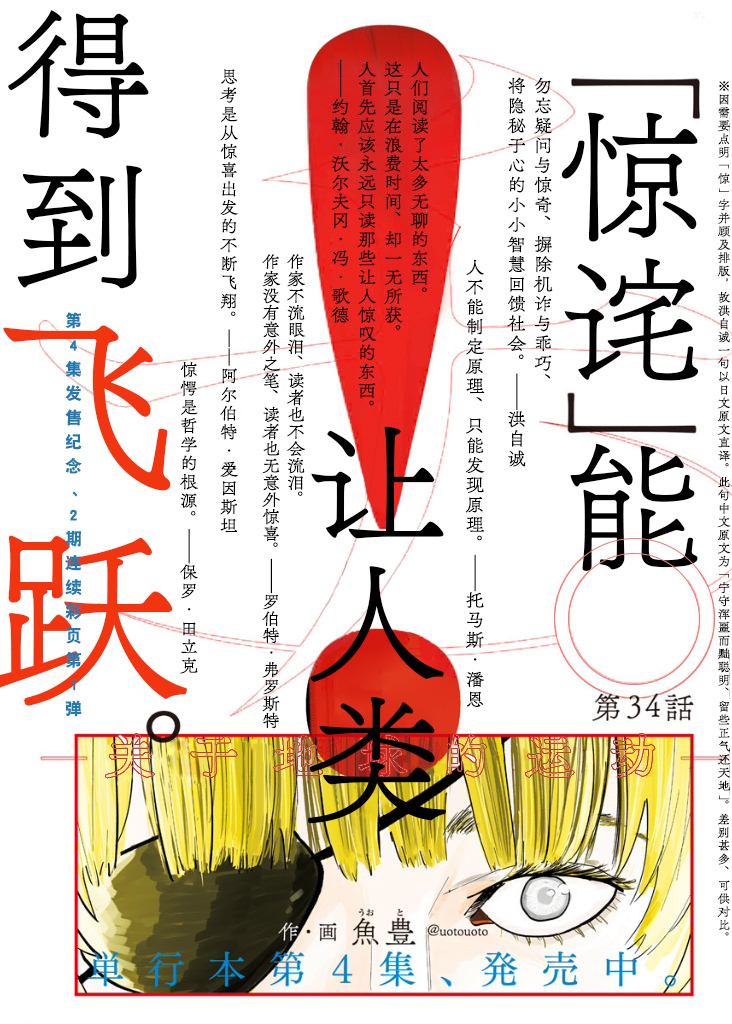 《关于地球的运动》漫画最新章节第34话免费下拉式在线观看章节第【1】张图片