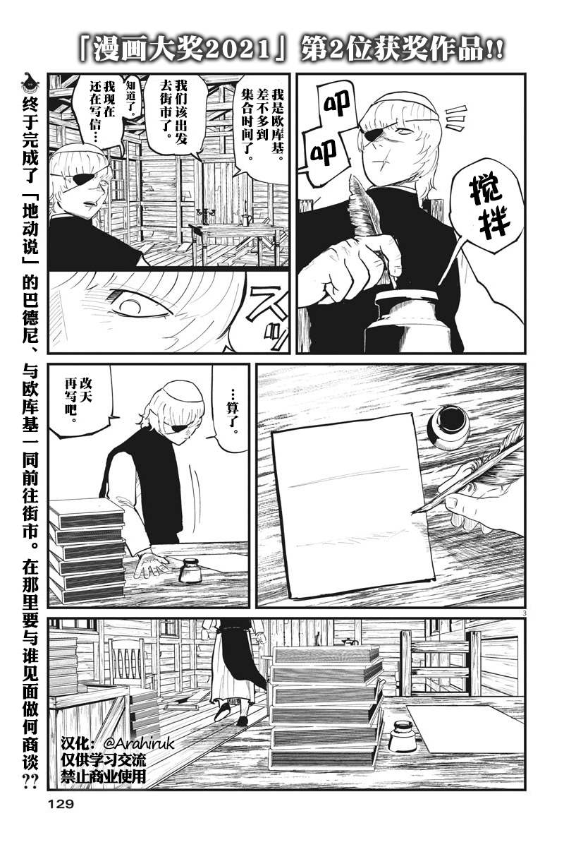 《关于地球的运动》漫画最新章节第25话免费下拉式在线观看章节第【2】张图片