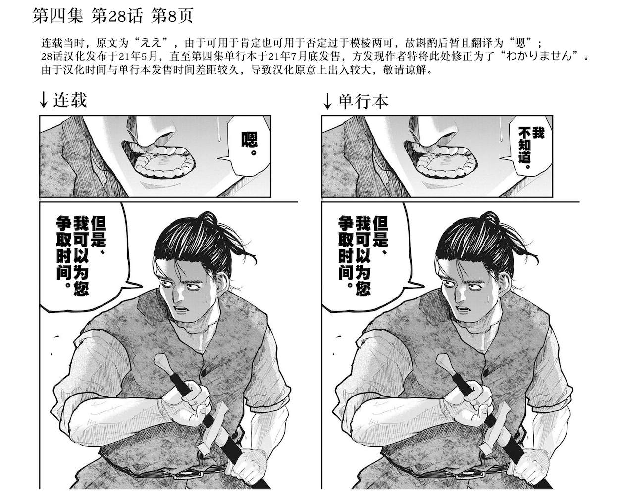 《关于地球的运动》漫画最新章节单行本修正、预告页、动画化消息免费下拉式在线观看章节第【4】张图片