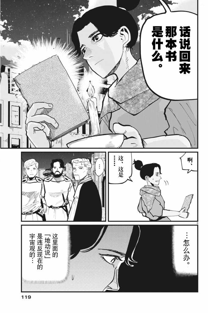 《关于地球的运动》漫画最新章节第42话免费下拉式在线观看章节第【8】张图片