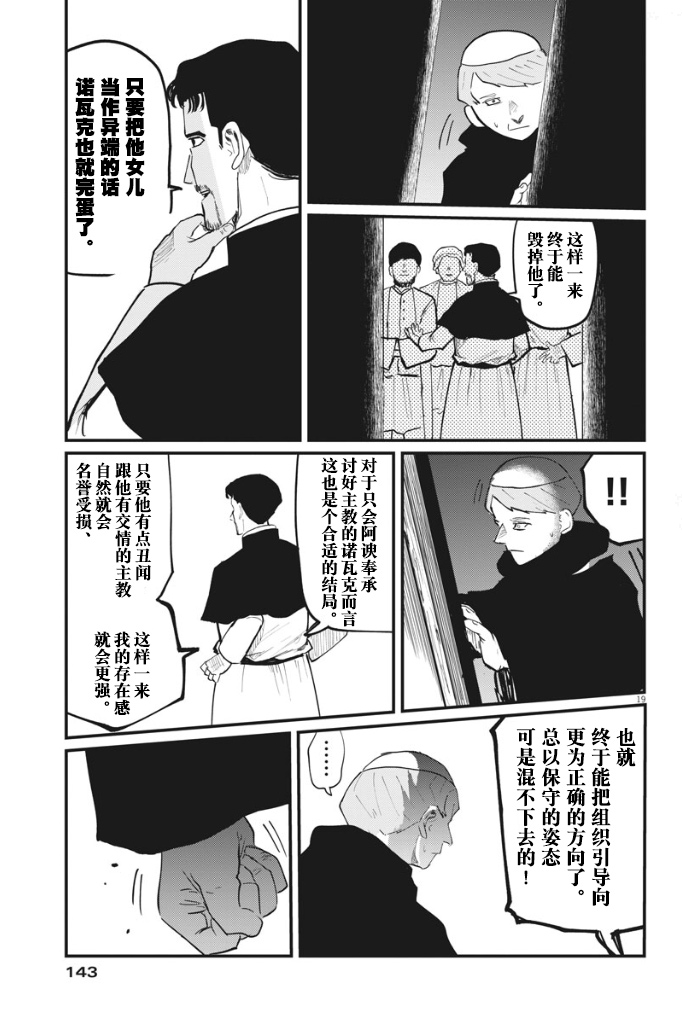 《关于地球的运动》漫画最新章节第33话免费下拉式在线观看章节第【18】张图片