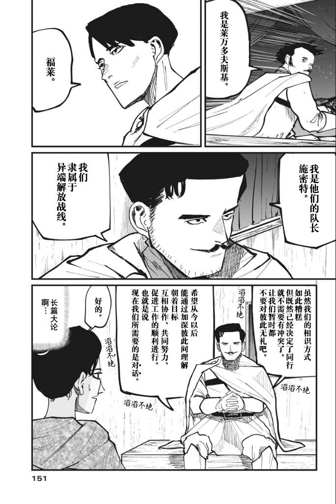 《关于地球的运动》漫画最新章节第43话免费下拉式在线观看章节第【3】张图片