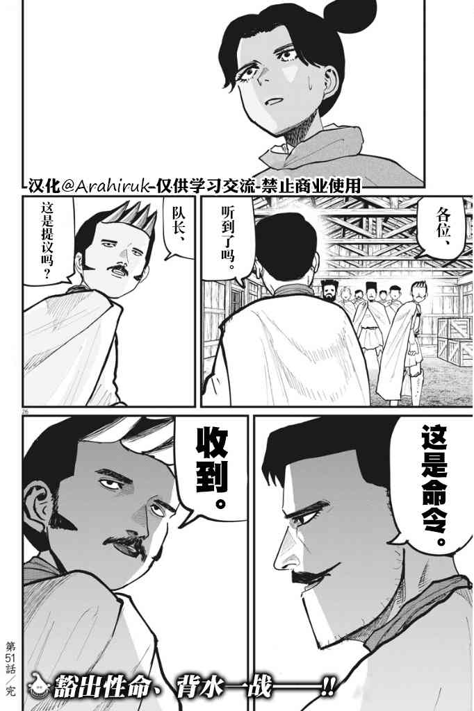 《关于地球的运动》漫画最新章节第51话免费下拉式在线观看章节第【25】张图片