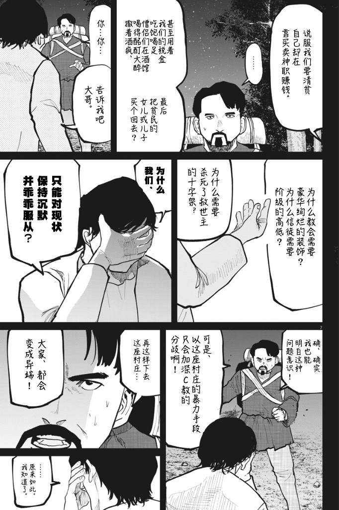 《关于地球的运动》漫画最新章节第36话免费下拉式在线观看章节第【7】张图片