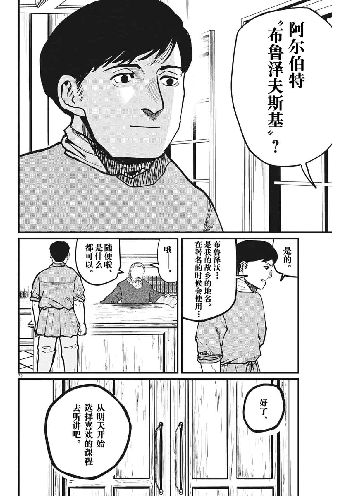 《关于地球的运动》漫画最新章节第62话免费下拉式在线观看章节第【29】张图片