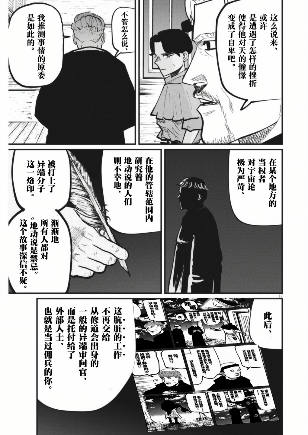 《关于地球的运动》漫画最新章节第54话免费下拉式在线观看章节第【17】张图片