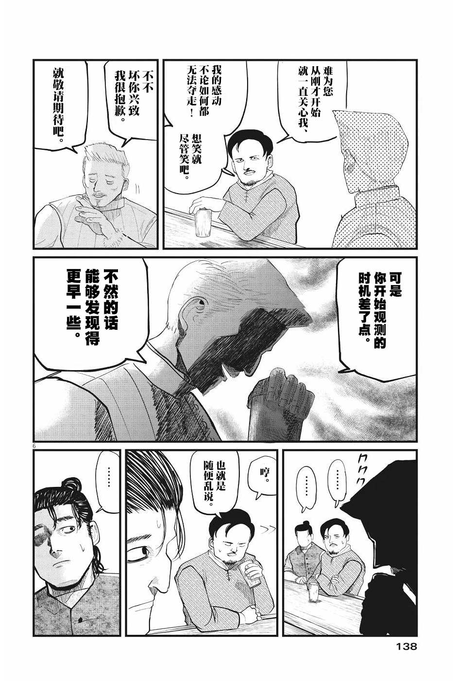 《关于地球的运动》漫画最新章节第6话免费下拉式在线观看章节第【6】张图片