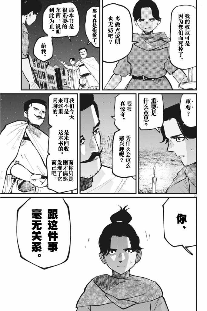 《关于地球的运动》漫画最新章节第42话免费下拉式在线观看章节第【20】张图片