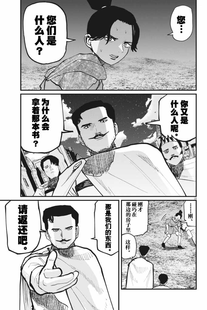 《关于地球的运动》漫画最新章节第42话免费下拉式在线观看章节第【18】张图片