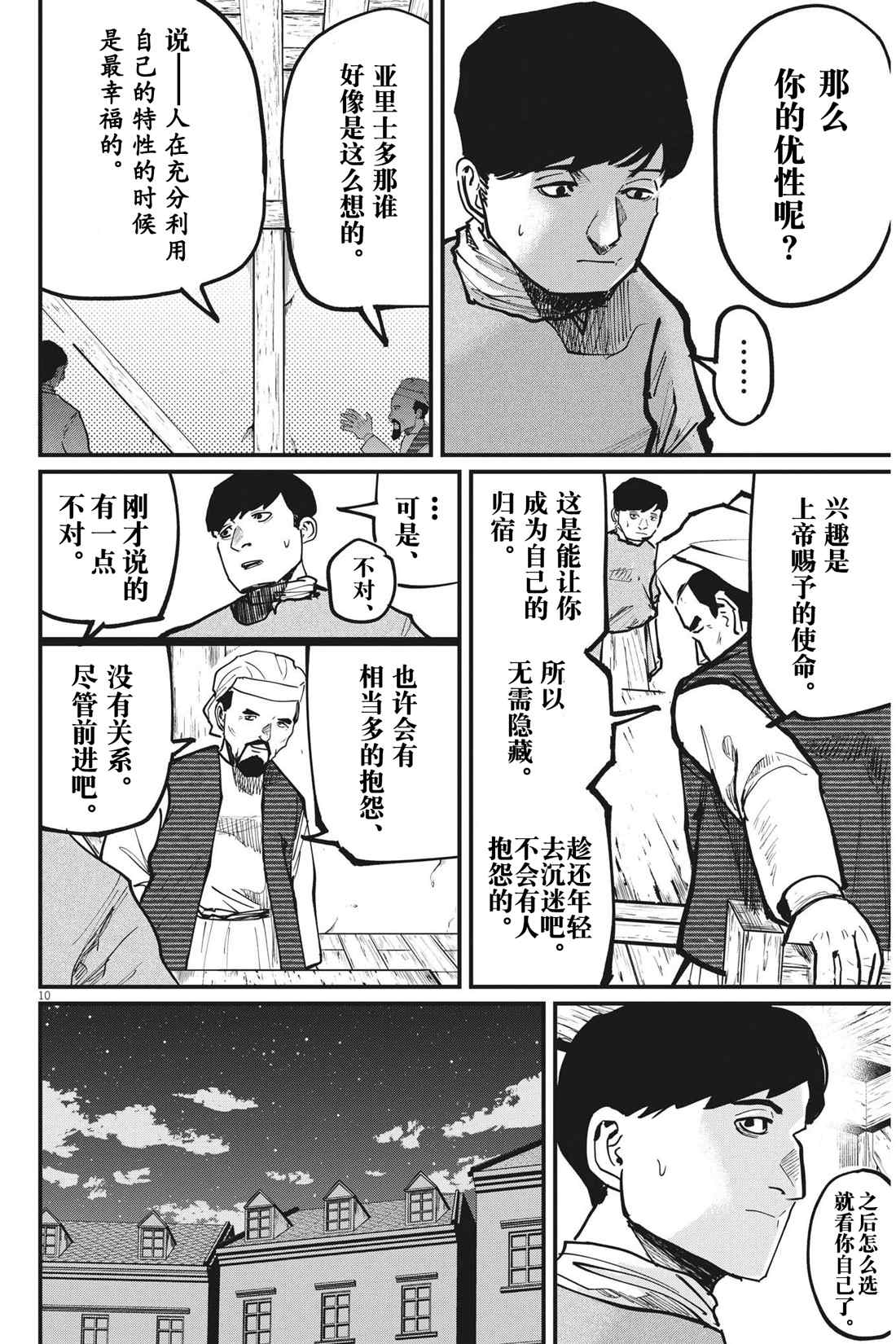 《关于地球的运动》漫画最新章节第59话免费下拉式在线观看章节第【10】张图片