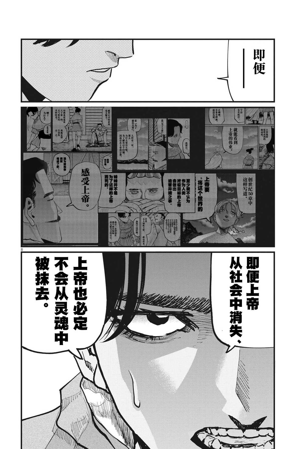 《关于地球的运动》漫画最新章节第55话免费下拉式在线观看章节第【8】张图片