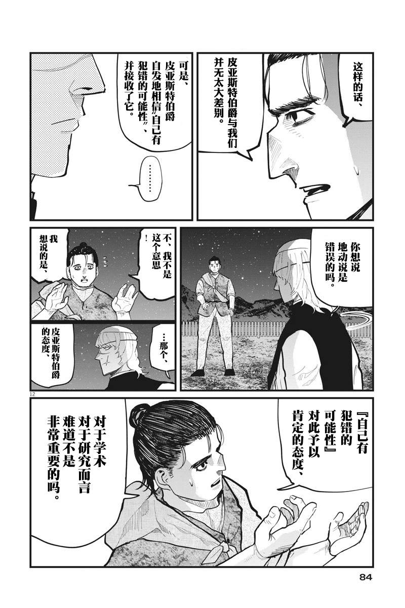 《关于地球的运动》漫画最新章节第27话免费下拉式在线观看章节第【12】张图片