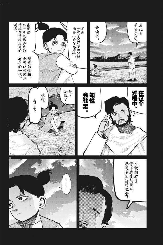 《关于地球的运动》漫画最新章节第40话免费下拉式在线观看章节第【10】张图片