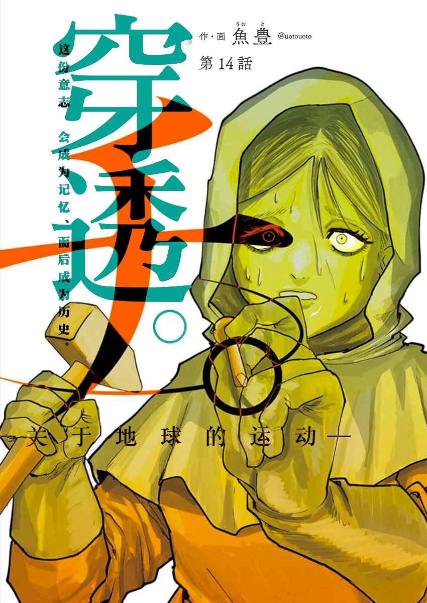 《关于地球的运动》漫画最新章节第14话免费下拉式在线观看章节第【1】张图片