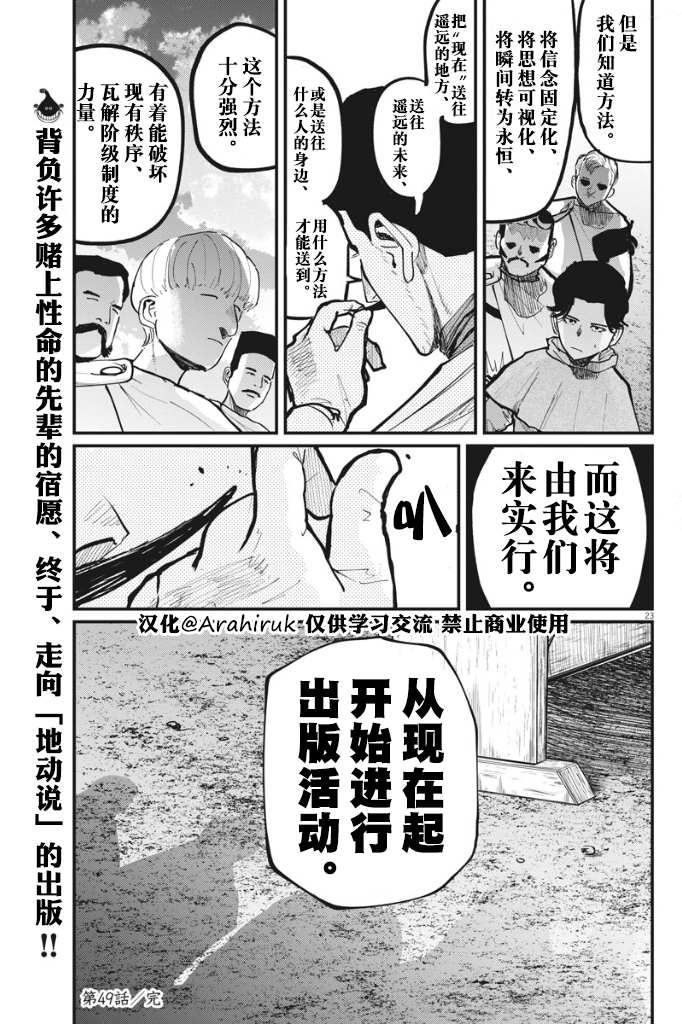 《关于地球的运动》漫画最新章节第49话免费下拉式在线观看章节第【24】张图片