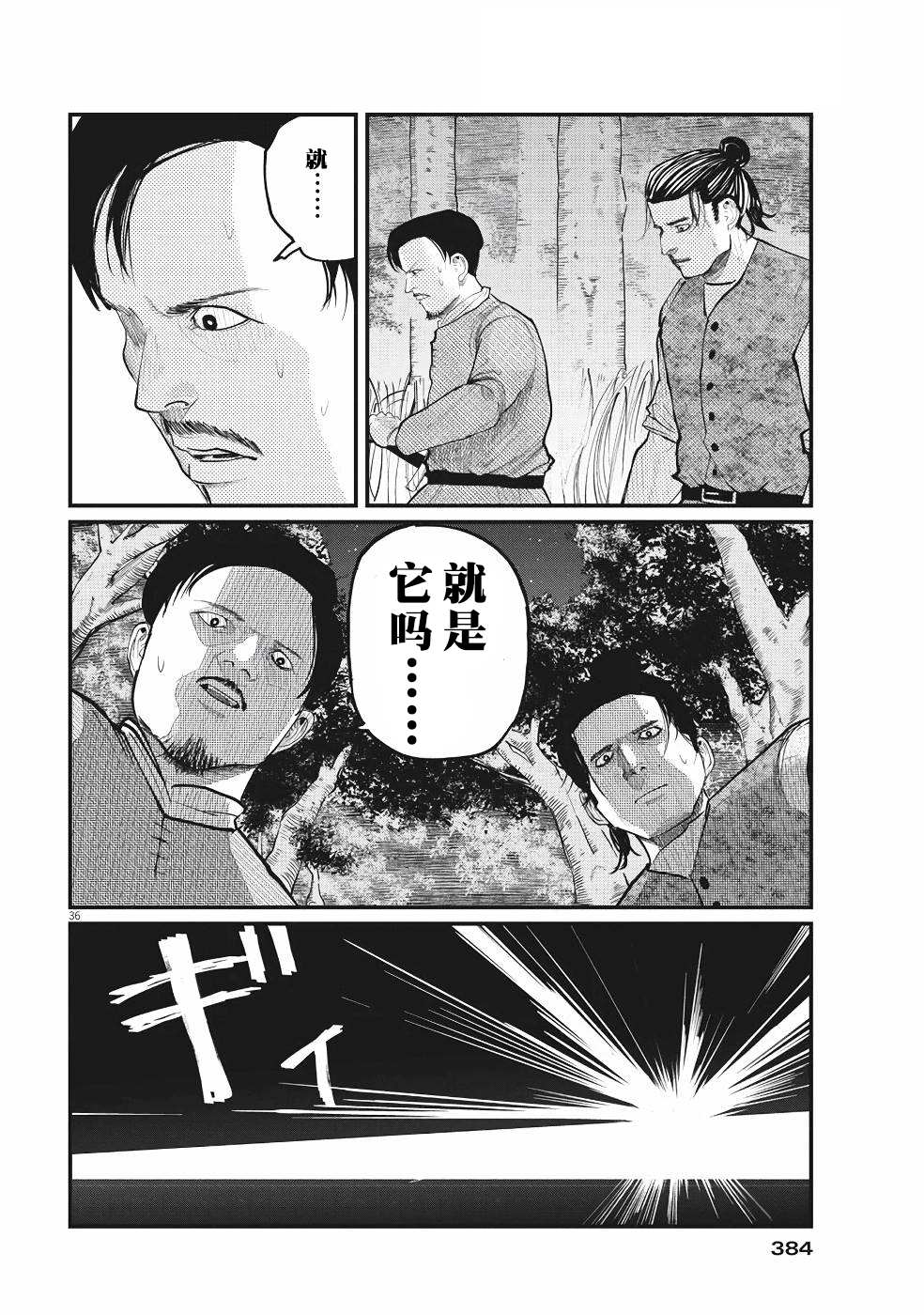 《关于地球的运动》漫画最新章节第4话免费下拉式在线观看章节第【36】张图片