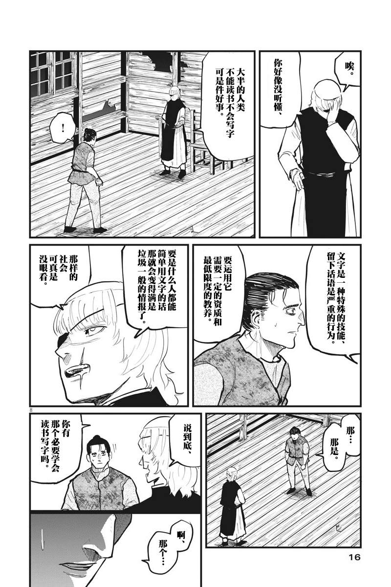 《关于地球的运动》漫画最新章节第22话免费下拉式在线观看章节第【6】张图片