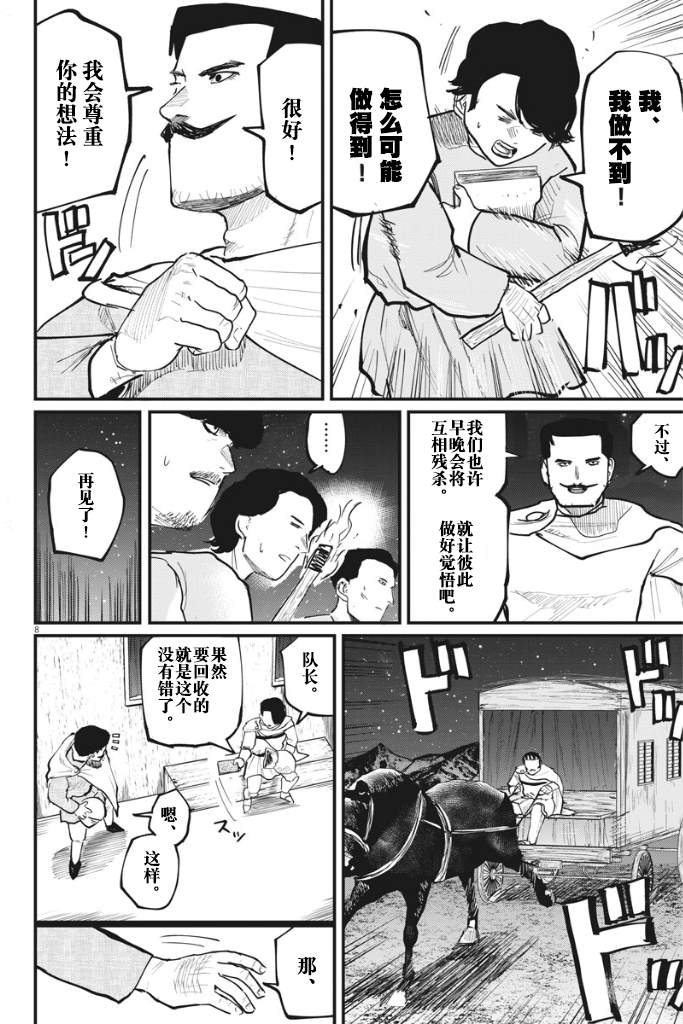 《关于地球的运动》漫画最新章节第38话免费下拉式在线观看章节第【8】张图片